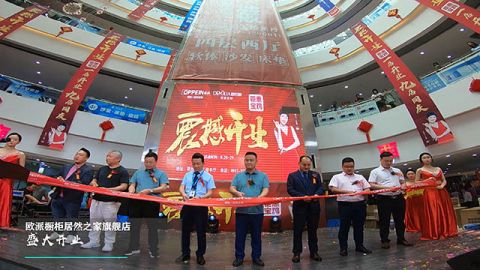 欧派橱柜828开业纪实